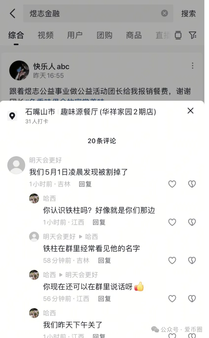 【即将崩盘】【HKEX煜志金融】单割大量会员，操盘手圈钱十亿，速速离场！