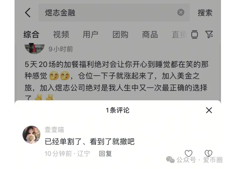 【即将崩盘】【HKEX煜志金融】单割大量会员，操盘手圈钱十亿，速速离场！