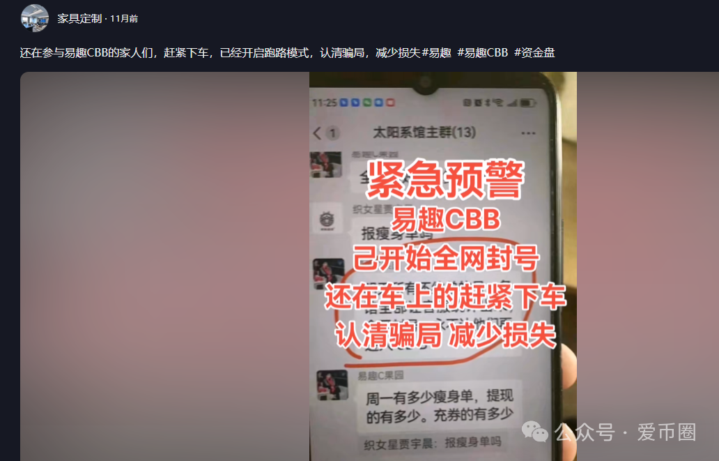 【资金盘骗局揭秘】：【易趣cbb】单割开始！易趣cbb还能存活多久？
