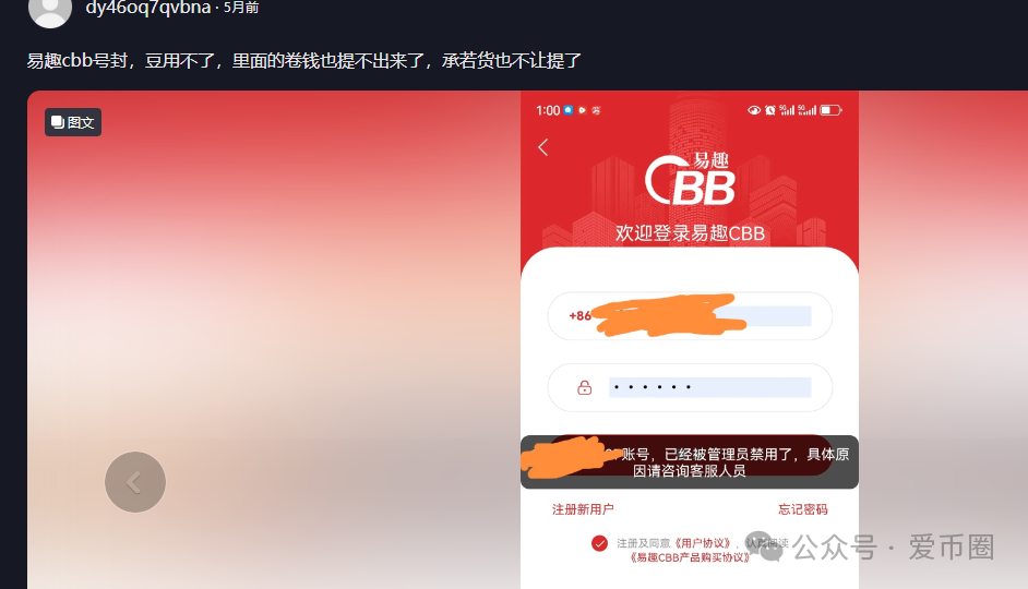 【资金盘骗局揭秘】：【易趣cbb】单割开始！易趣cbb还能存活多久？