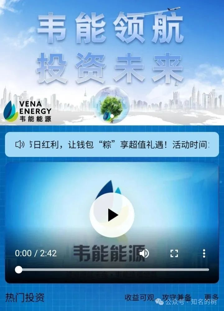 《韦能能源》资金盘预警，即将提桶跑路！