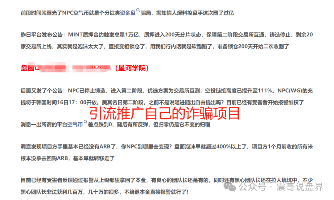 【震哥独家起底】星河学院假反诈真杀猪：万字长文撕开AIDAv2资金盘诈骗全链条!