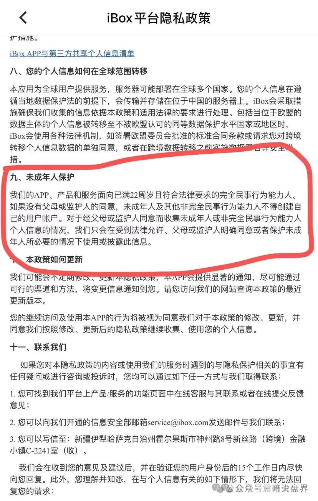 【ibox链盒】紧急预警！操盘团伙准备收网了！维权请准备，震哥律师已就位！
