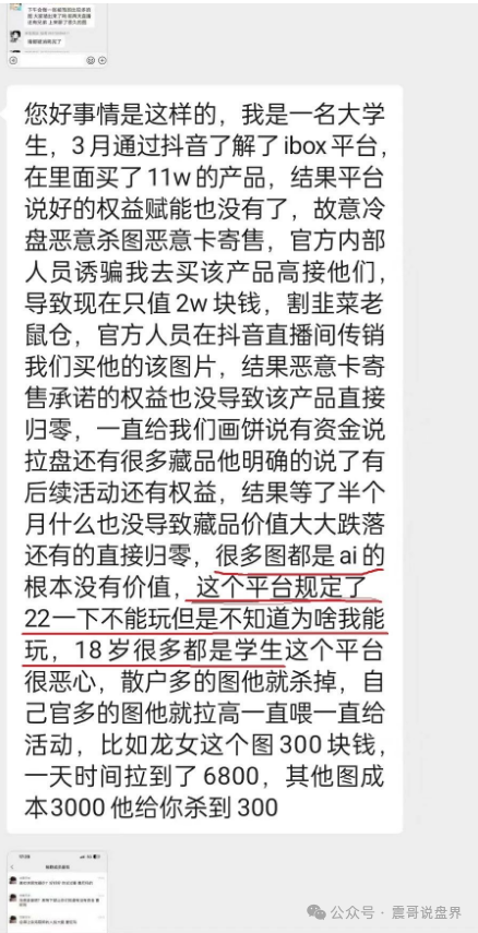 【ibox链盒】紧急预警！操盘团伙准备收网了！维权请准备，震哥律师已就位！