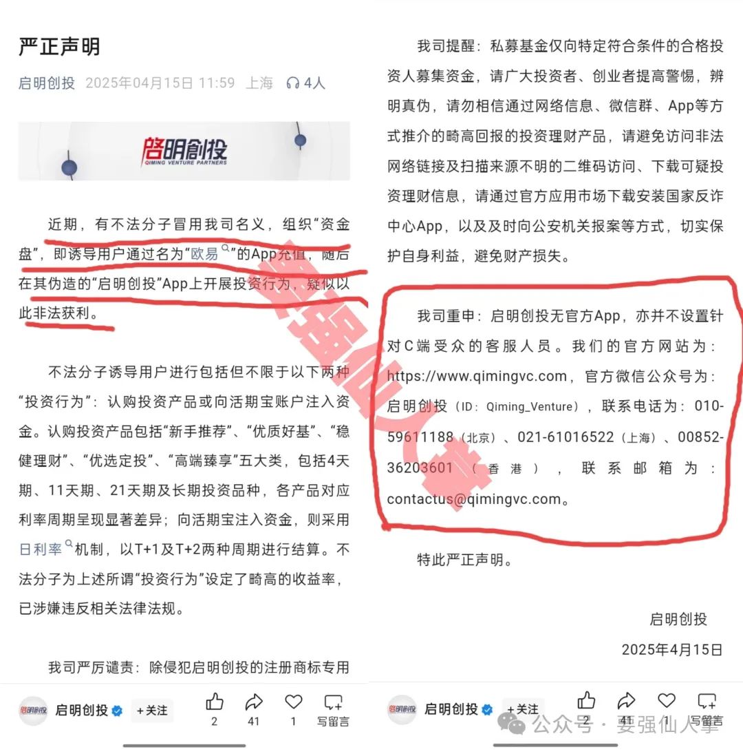 【启明创投】警惕高收益诱饵，别让你的钱打水漂