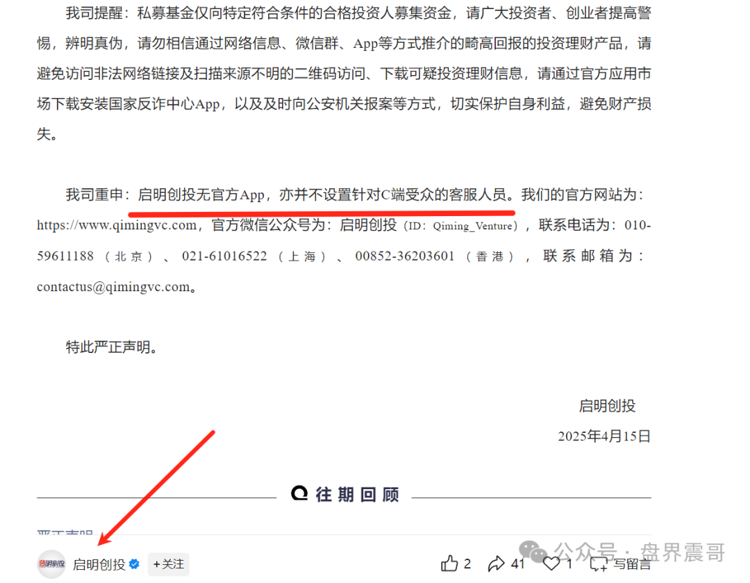 启明创投APP资金盘骗局大起底：高收益陷阱！别再上当了！