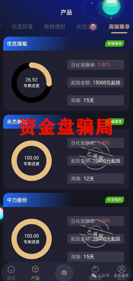 启明创投APP资金盘骗局大起底：高收益陷阱！别再上当了！