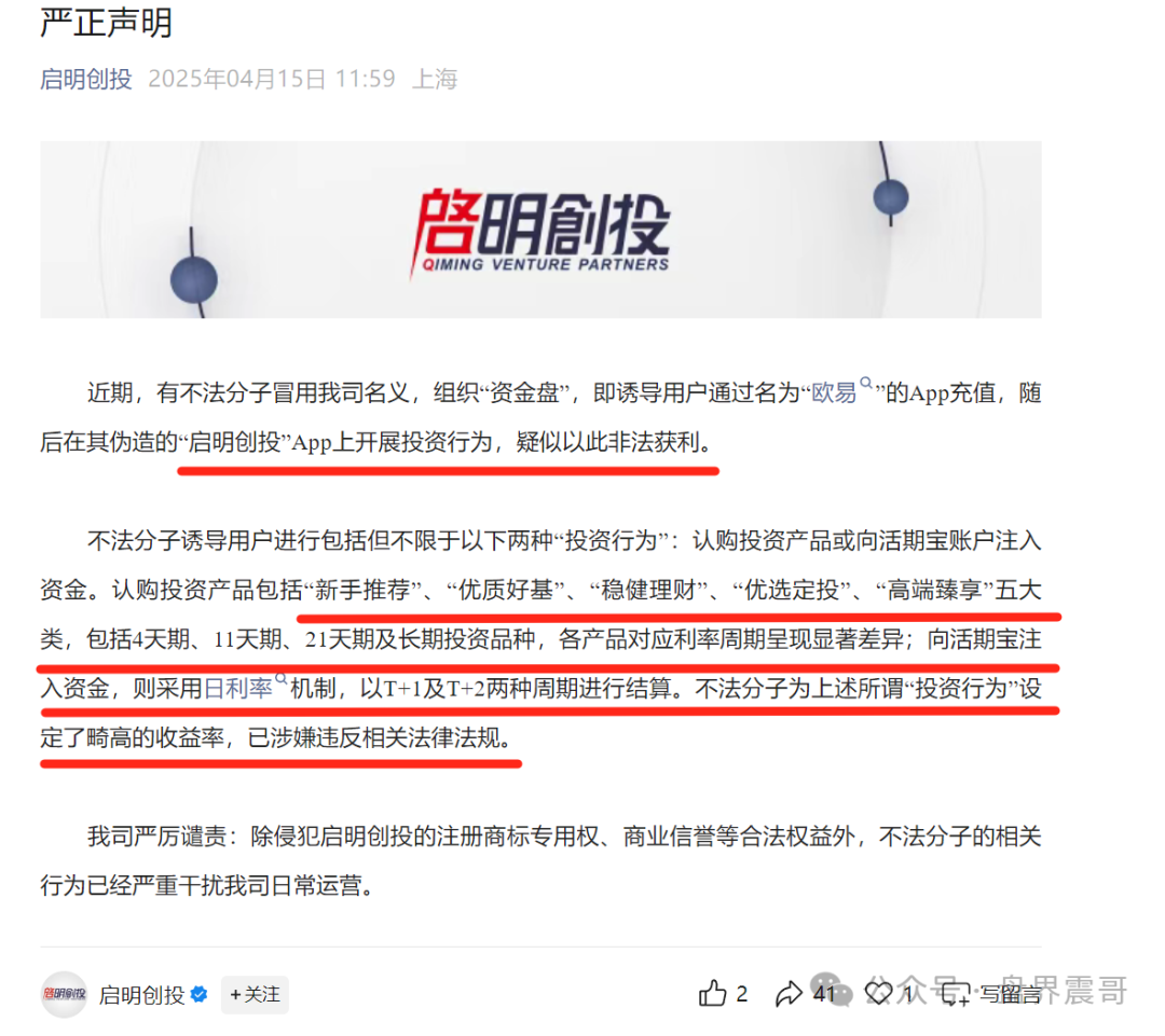 启明创投APP资金盘骗局大起底：高收益陷阱！别再上当了！
