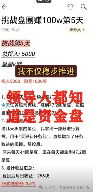 【骗局揭秘】【星星V剧】披着短剧外衣的传销陷阱！