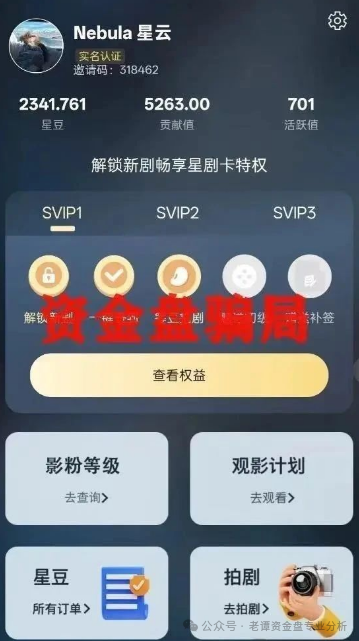 【骗局揭秘】【星星V剧】披着短剧外衣的传销陷阱！