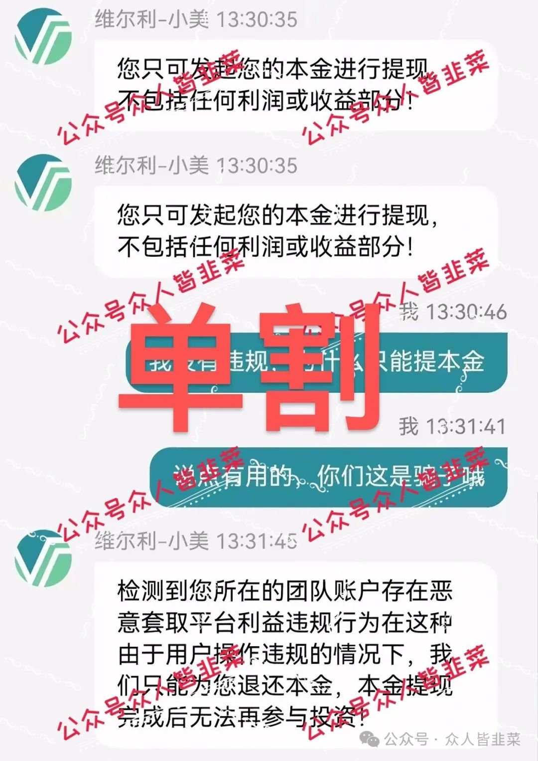 远离这些资金盘诈骗项目，【彩信投资,香港维尔利】千万别信！