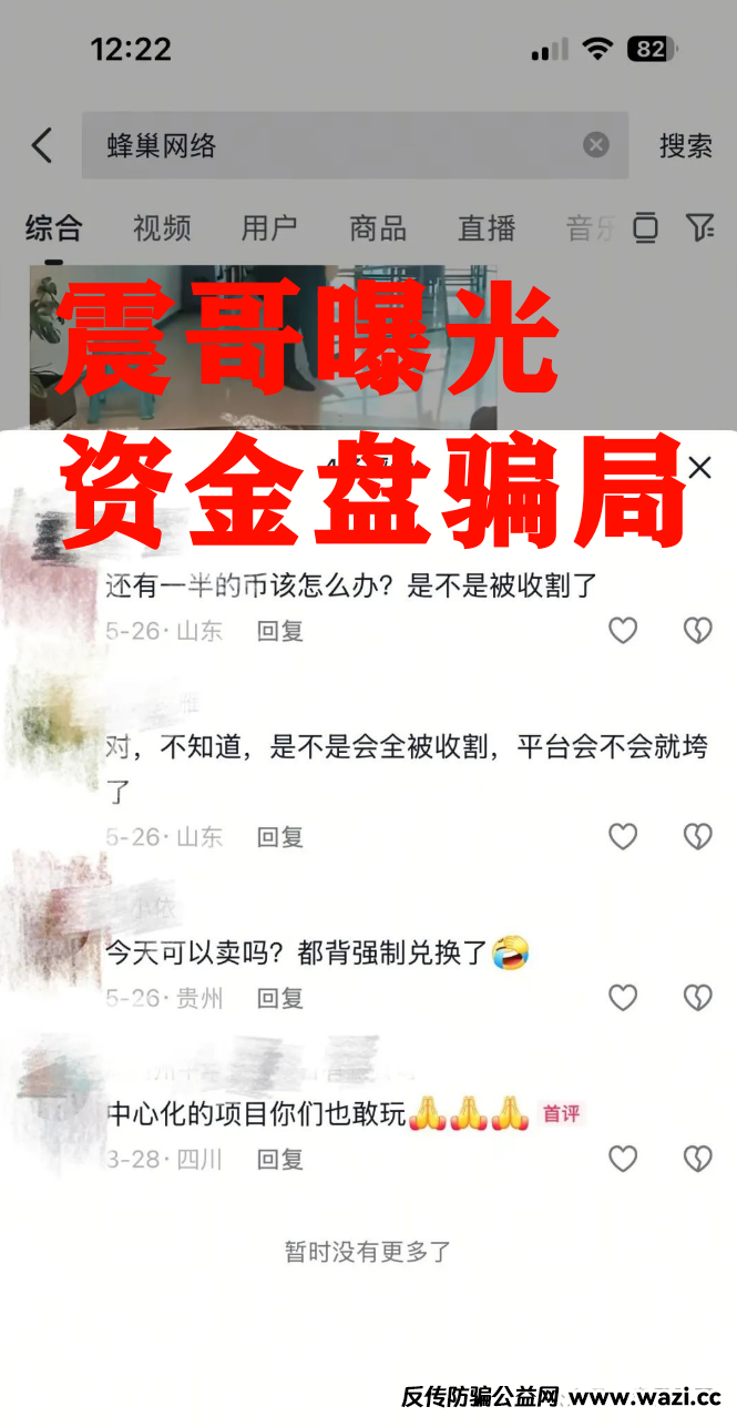蜂巢网络STO（HNY）资金盘骗局，大量单割即将崩盘跑路！