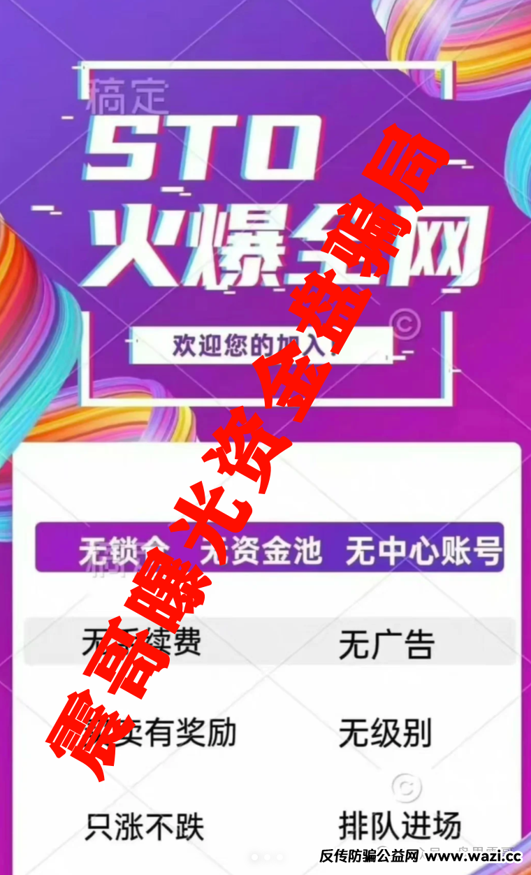 蜂巢网络STO（HNY）资金盘骗局，大量单割即将崩盘跑路！