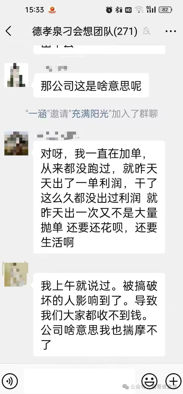 【德孝泉】资金盘确诊崩盘，别等德孝泉彻底凉了才想起来维权！