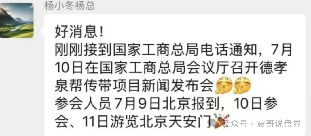 【德孝泉】资金盘确诊崩盘，别等德孝泉彻底凉了才想起来维权！