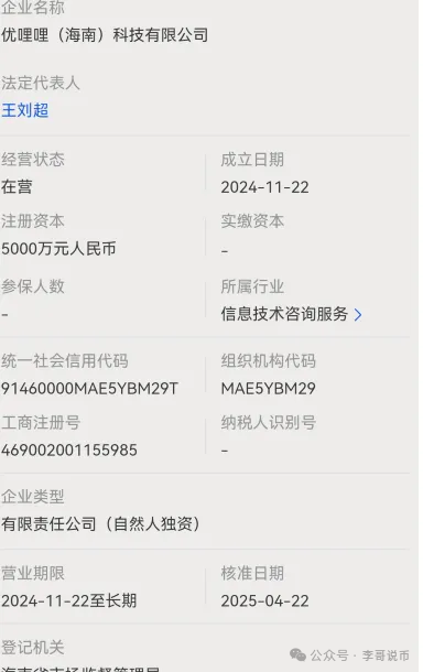 【优哩哩】打着跨境电商的骗局。真的有那么好赚吗？即将崩盘跑路！！！