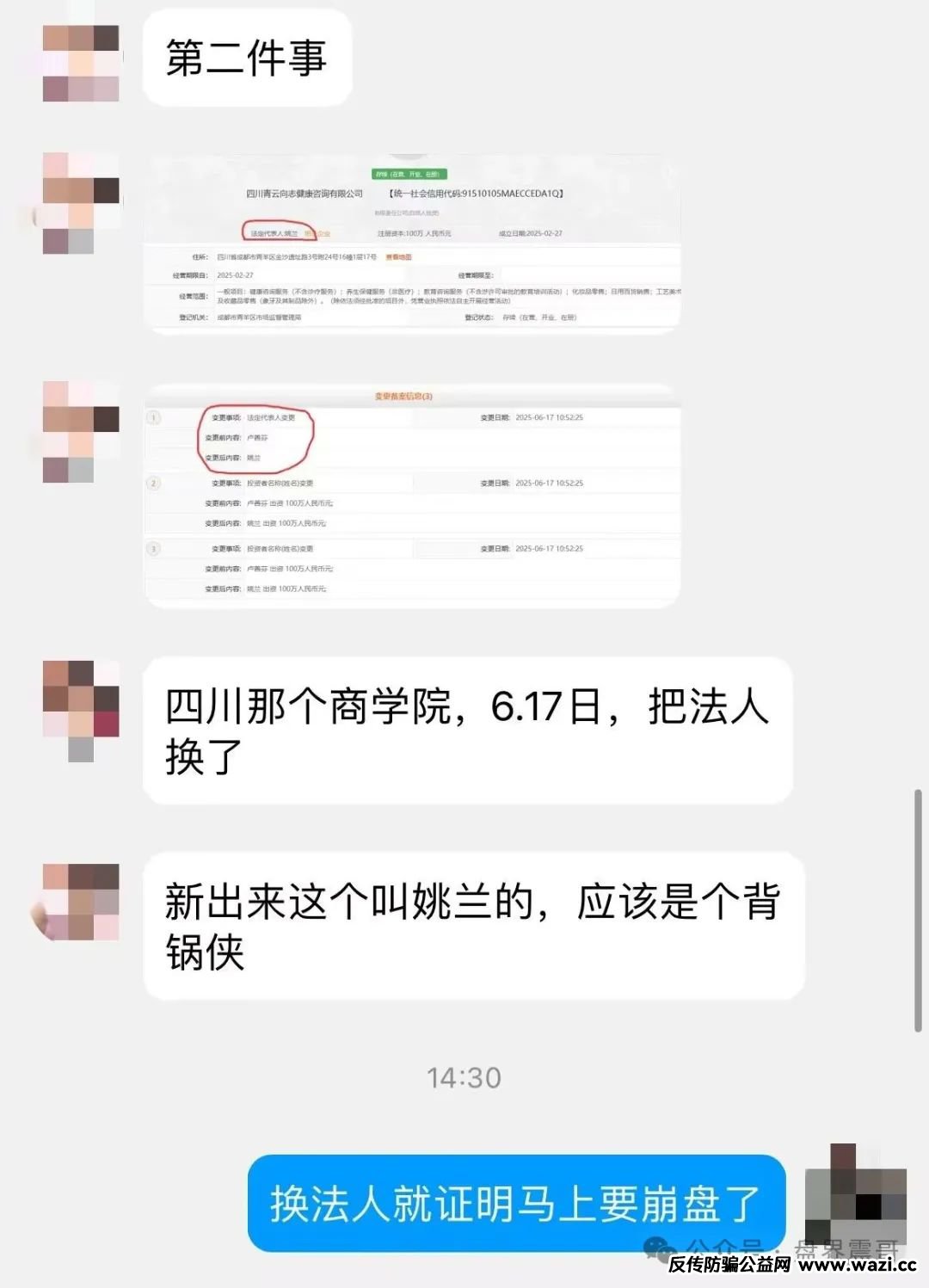 【香港维尔利】资金盘高度预警，大量单割，内部股东分歧，即将崩盘跑路！