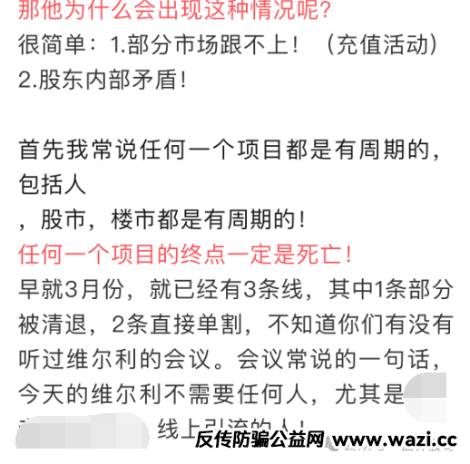 【香港维尔利】资金盘高度预警，大量单割，内部股东分歧，即将崩盘跑路！