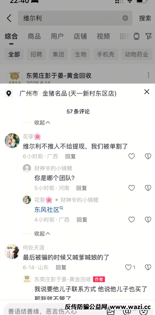 【香港维尔利】资金盘高度预警，大量单割，内部股东分歧，即将崩盘跑路！