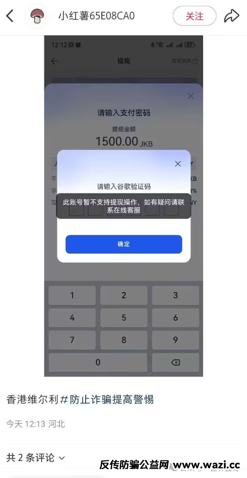 【香港维尔利】资金盘高度预警，大量单割，内部股东分歧，即将崩盘跑路！