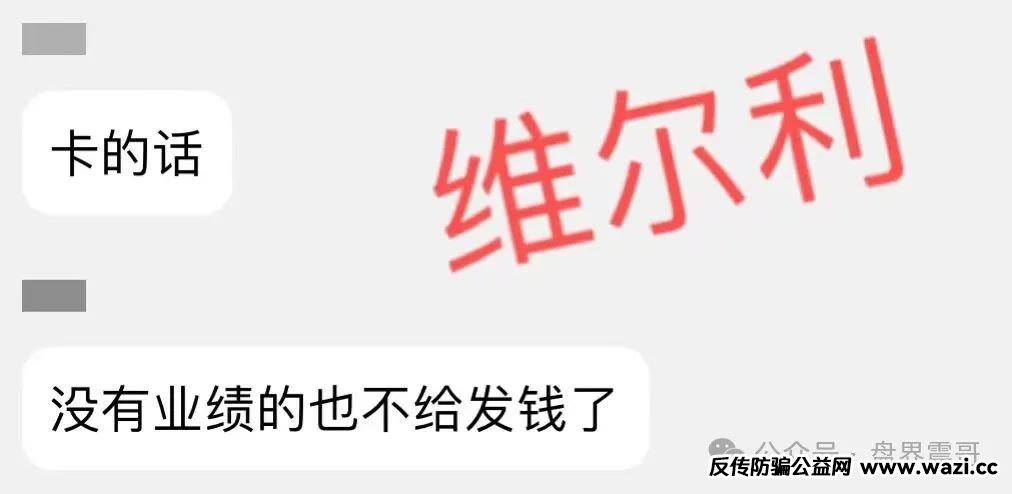 【香港维尔利】资金盘高度预警，大量单割，内部股东分歧，即将崩盘跑路！