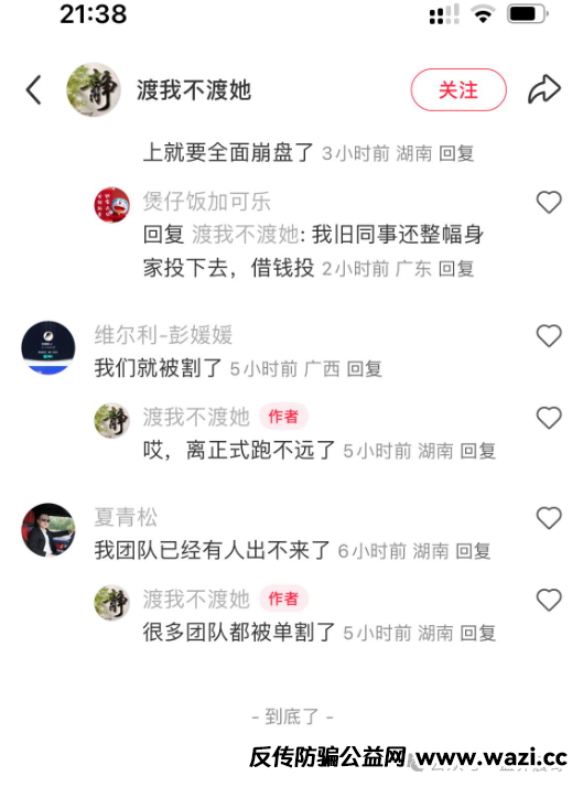 【香港维尔利】资金盘高度预警，大量单割，内部股东分歧，即将崩盘跑路！