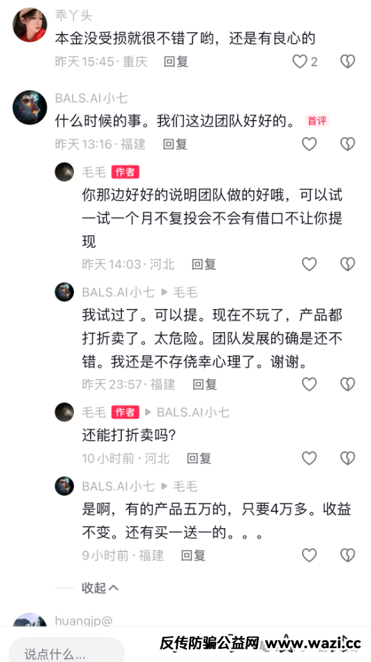【香港维尔利】资金盘高度预警，大量单割，内部股东分歧，即将崩盘跑路！