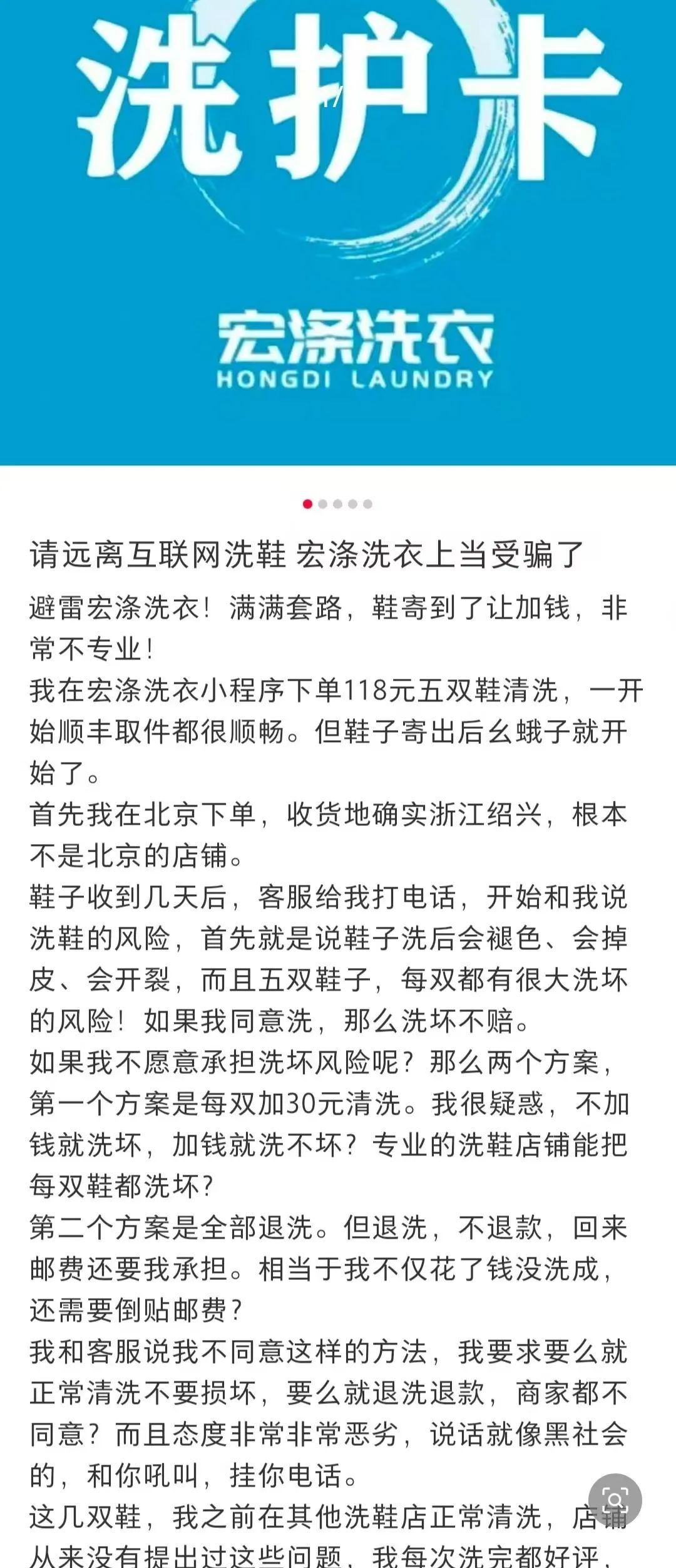 【非法融资】“宏涤洗衣”打着实体洗衣的幌子拉人头，受害会员三十万人！