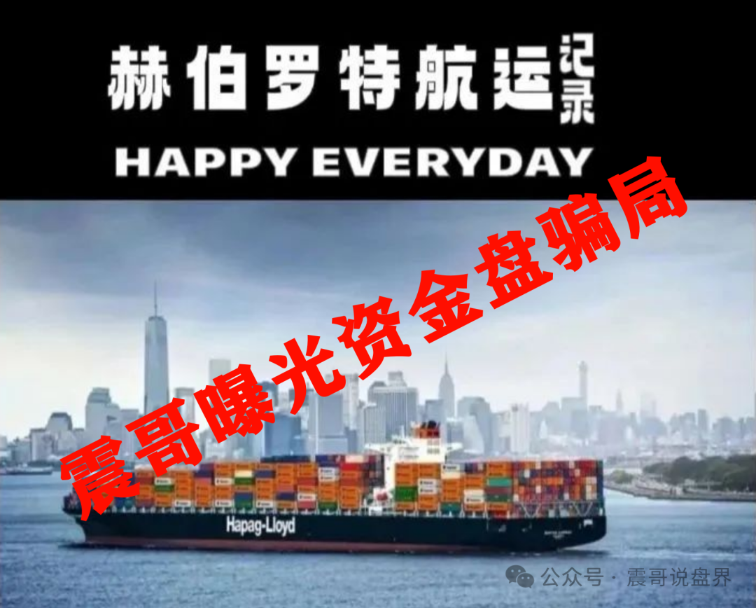 【资金盘】【赫伯罗特航运】这盘子的玩法特简单，就是让你买虚拟航线赚分红。