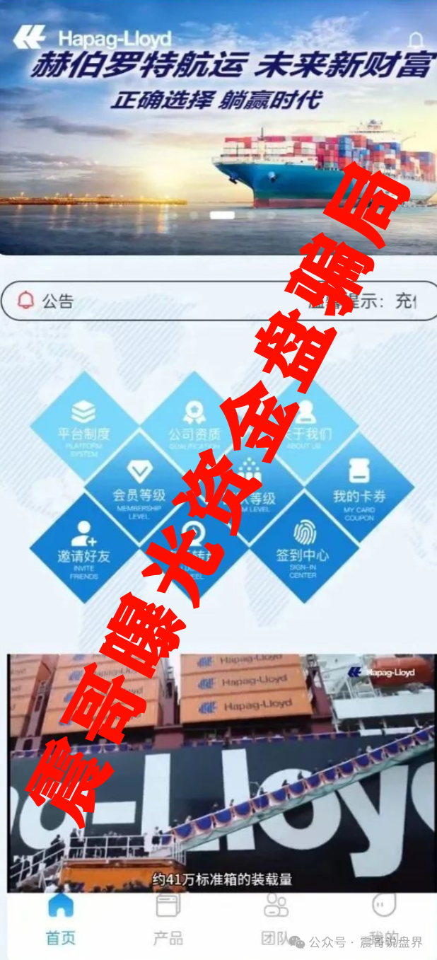 【资金盘】【赫伯罗特航运】这盘子的玩法特简单，就是让你买虚拟航线赚分红。