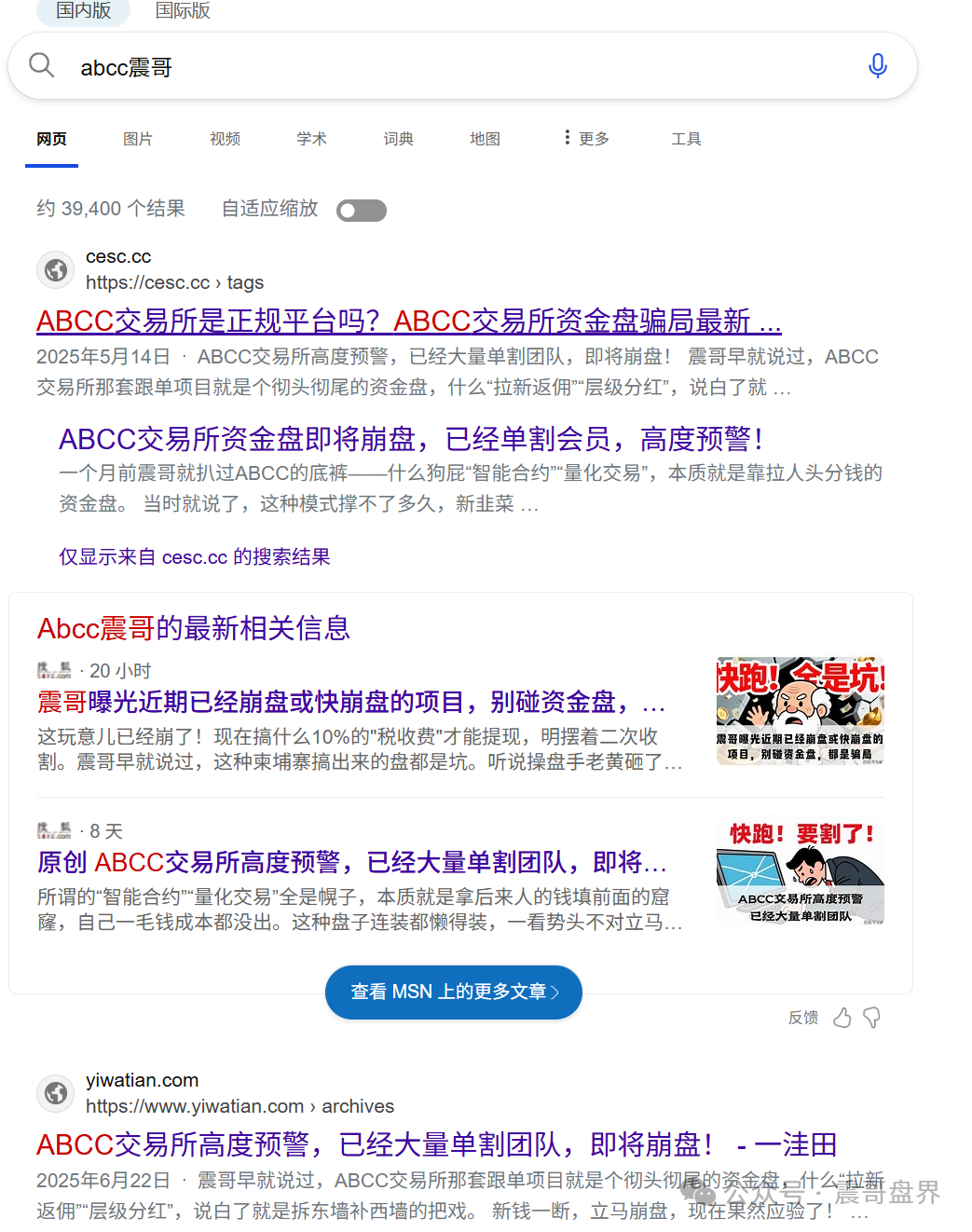 警惕二次收割！【ABCC交易所】跟单资金盘确诊崩盘！