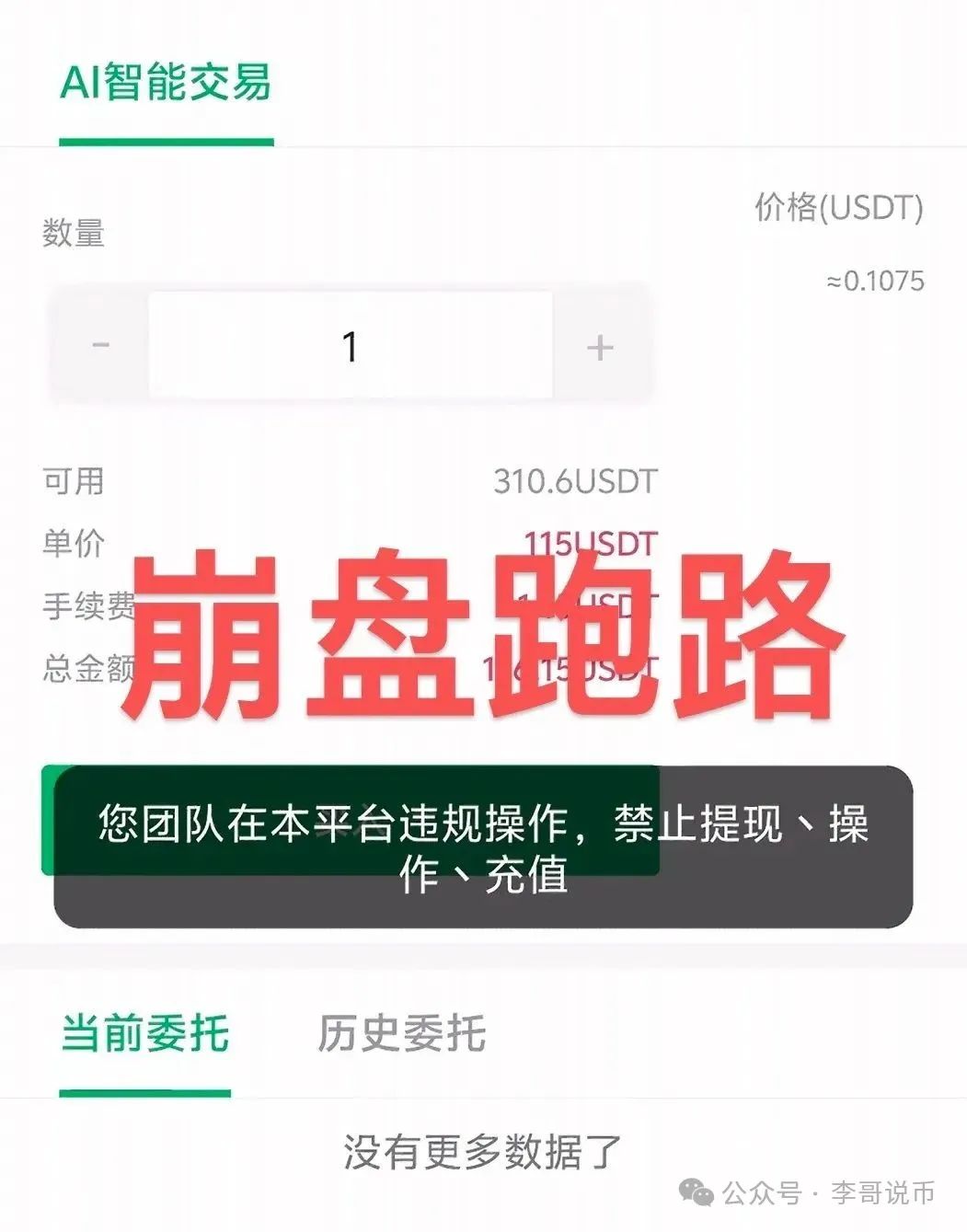 【曝光】7月最新整理跑路或即将崩盘跑路的资金盘骗局。