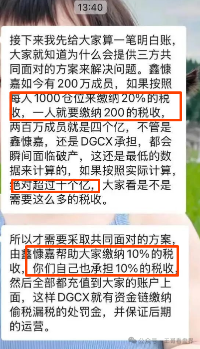 “山海集团”周志峰被判无期 而“DGCX鑫慷嘉” 黄鑫跑了！