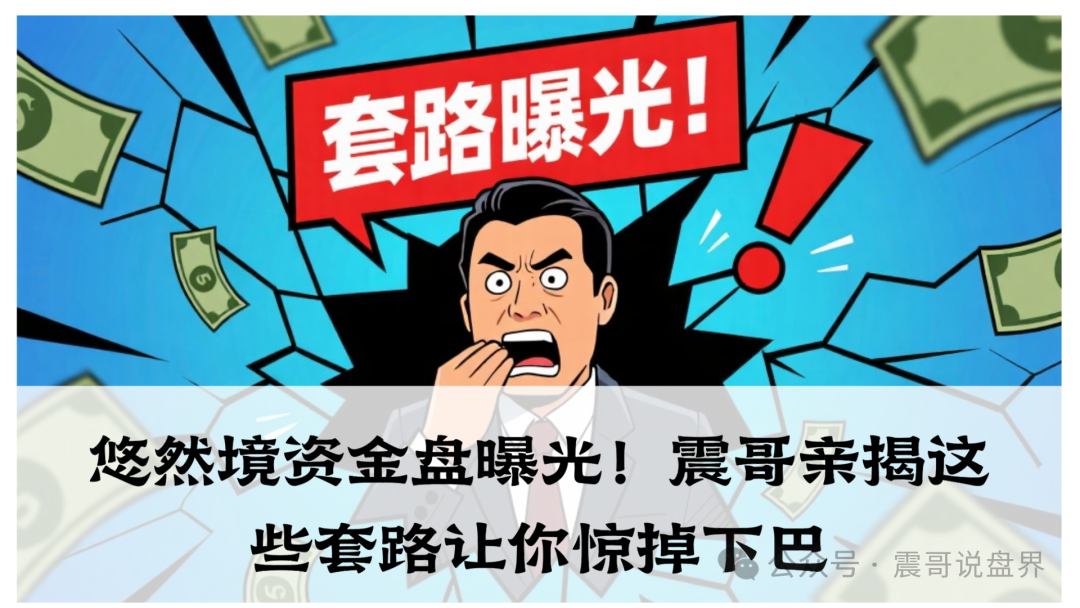 【悠然境】资金盘曝光！这么玩下去，崩盘是迟早的事。