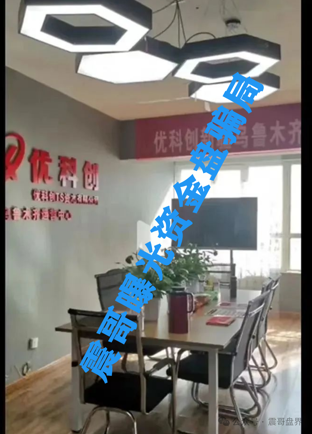 【优科创】TS的LDC利鼎交易所，资金盘这大坑你敢踩吗？
