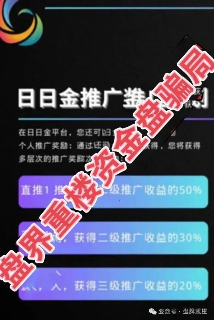 紧急预警！【日日金信托彩】这个号称 ＂日赚 2% 的信托彩票＂ 是骗局！