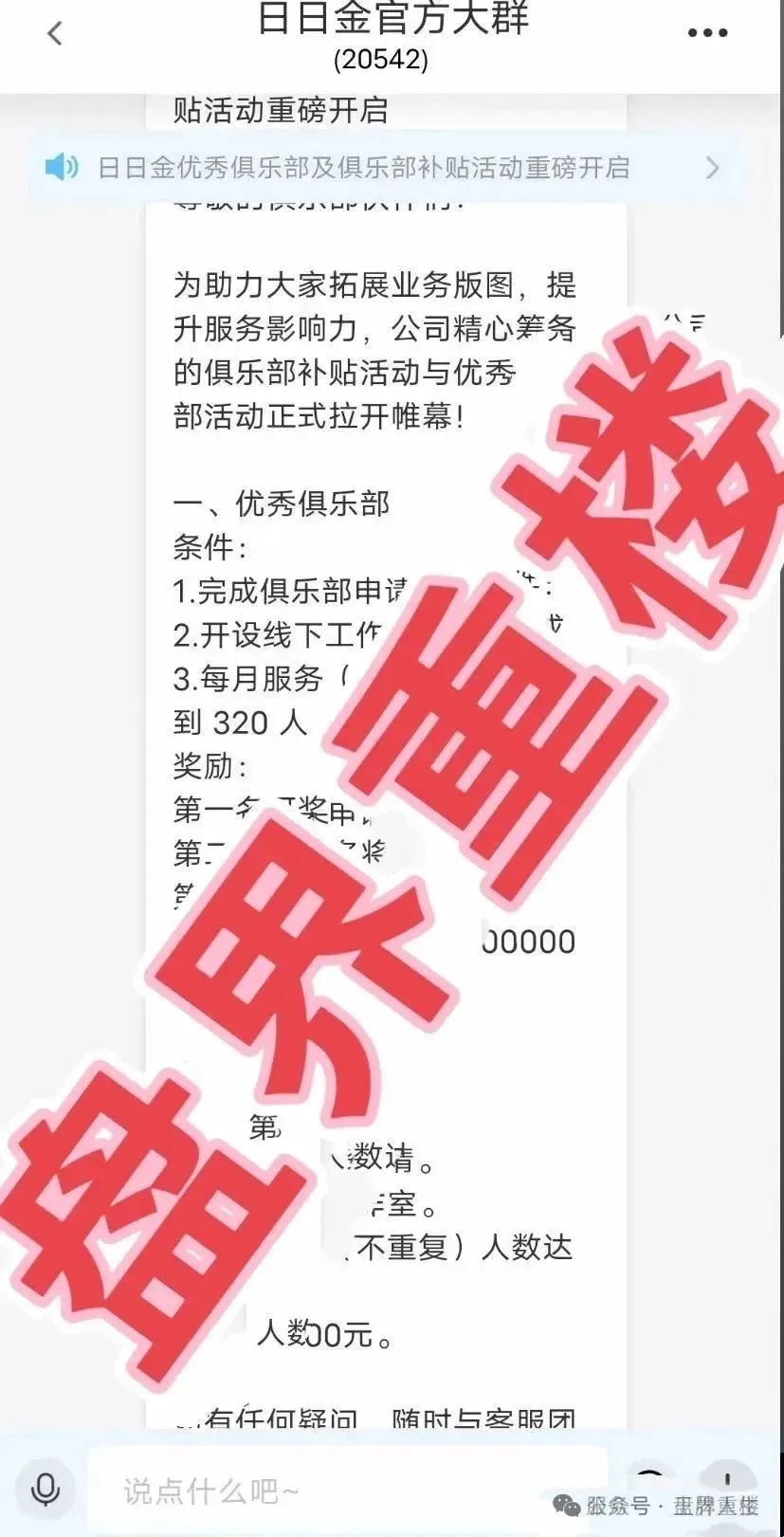 紧急预警！【日日金信托彩】这个号称 ＂日赚 2% 的信托彩票＂ 是骗局！