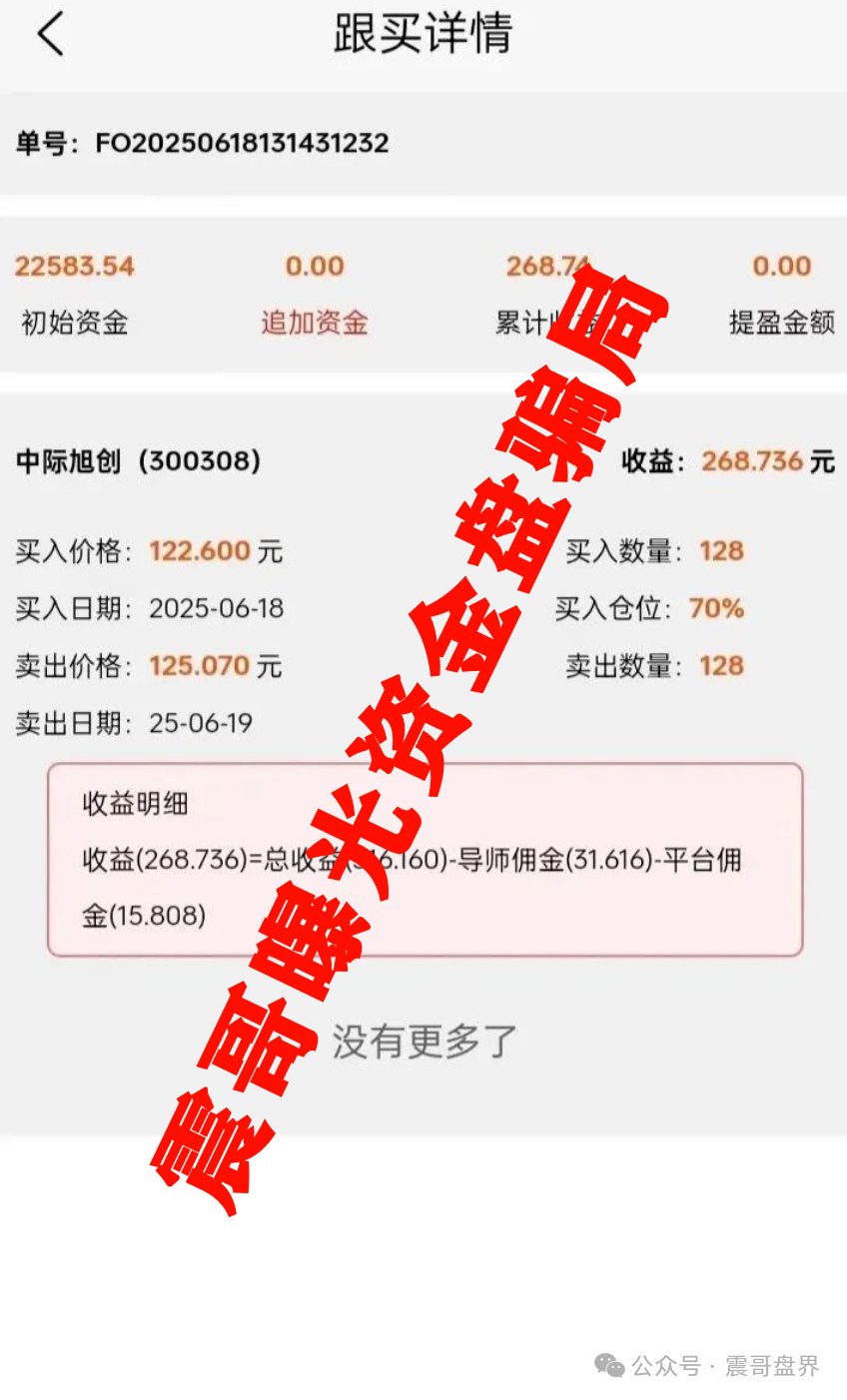 骗局大揭秘！【赛博风投】打着高科技旗号搞股票跟单，纯纯的资金盘骗局！
