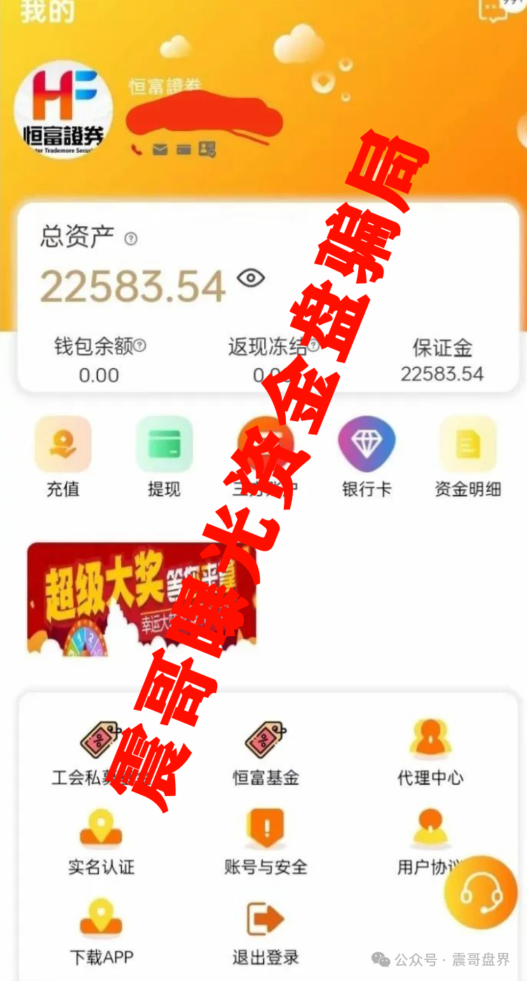 骗局大揭秘！【赛博风投】打着高科技旗号搞股票跟单，纯纯的资金盘骗局！