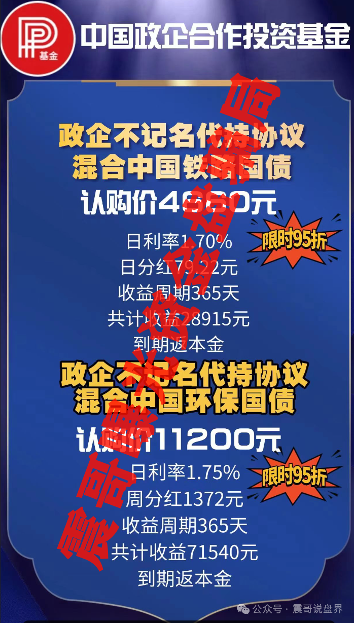 专骗老年人的骗局“中国政企合作基金”是假的！