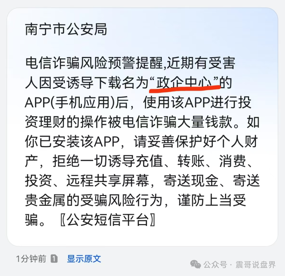 专骗老年人的骗局“中国政企合作基金”是假的！