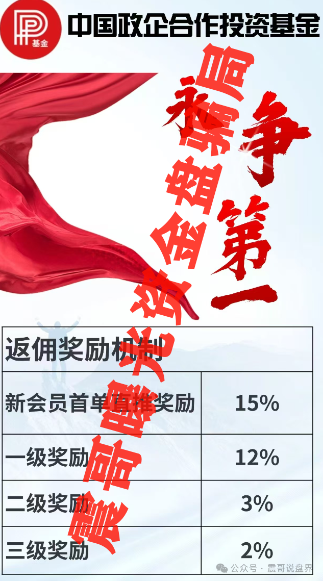 专骗老年人的骗局“中国政企合作基金”是假的！