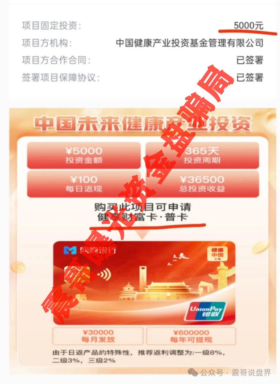 健康中国三期资金盘骗局，别信什么充值提现的鬼话，那都是坑！