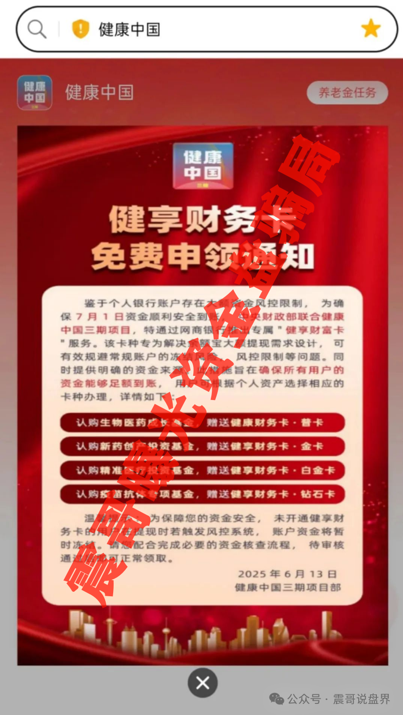 健康中国三期资金盘骗局，别信什么充值提现的鬼话，那都是坑！