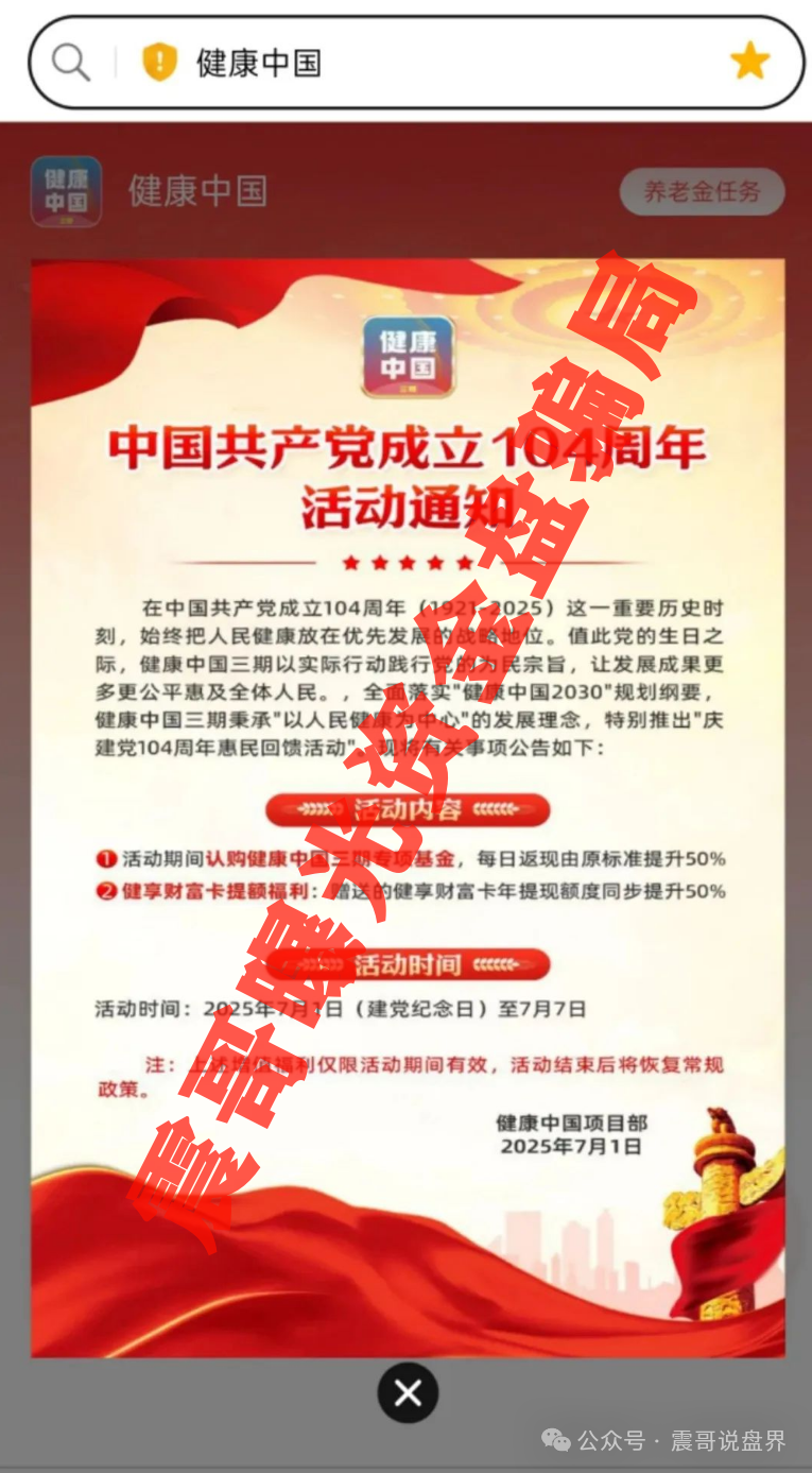 健康中国三期资金盘骗局，别信什么充值提现的鬼话，那都是坑！