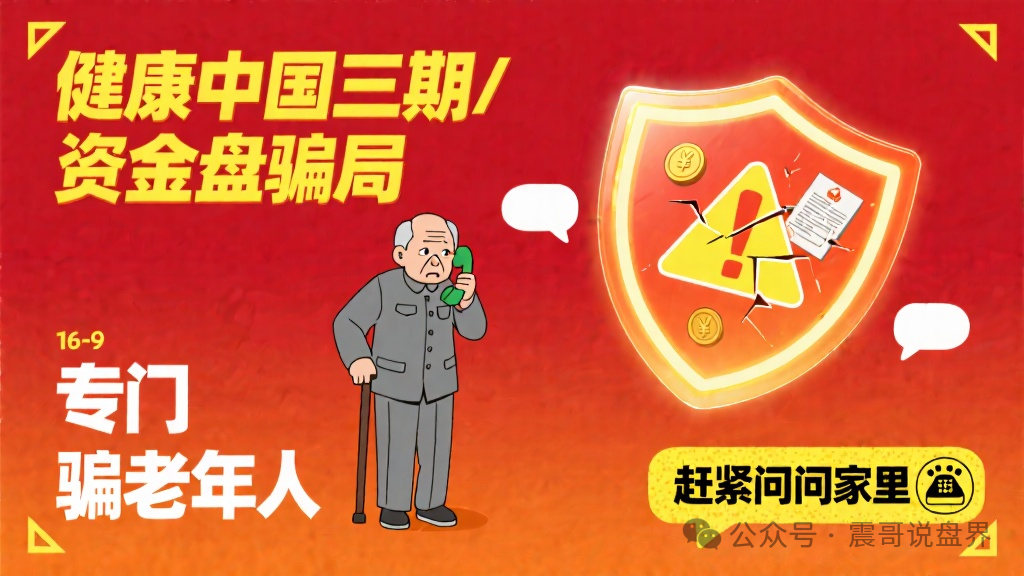 健康中国三期资金盘骗局，别信什么充值提现的鬼话，那都是坑！