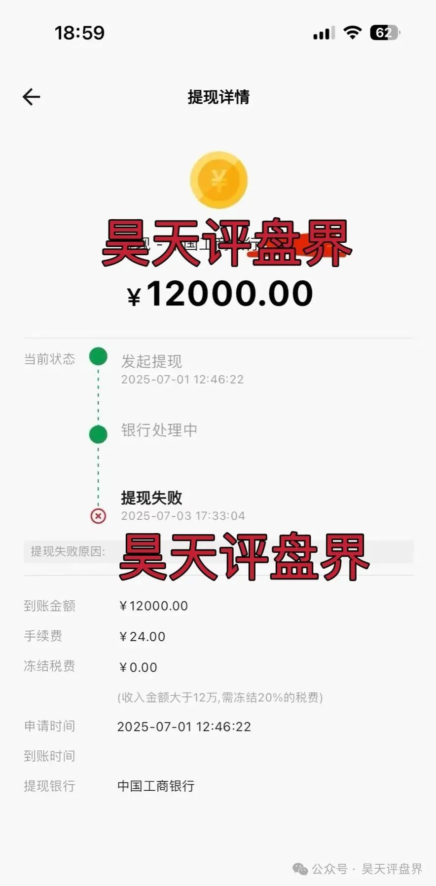 【爆料】【小哎】抢单互助资金盘第一大盘又开始提现不到账了！