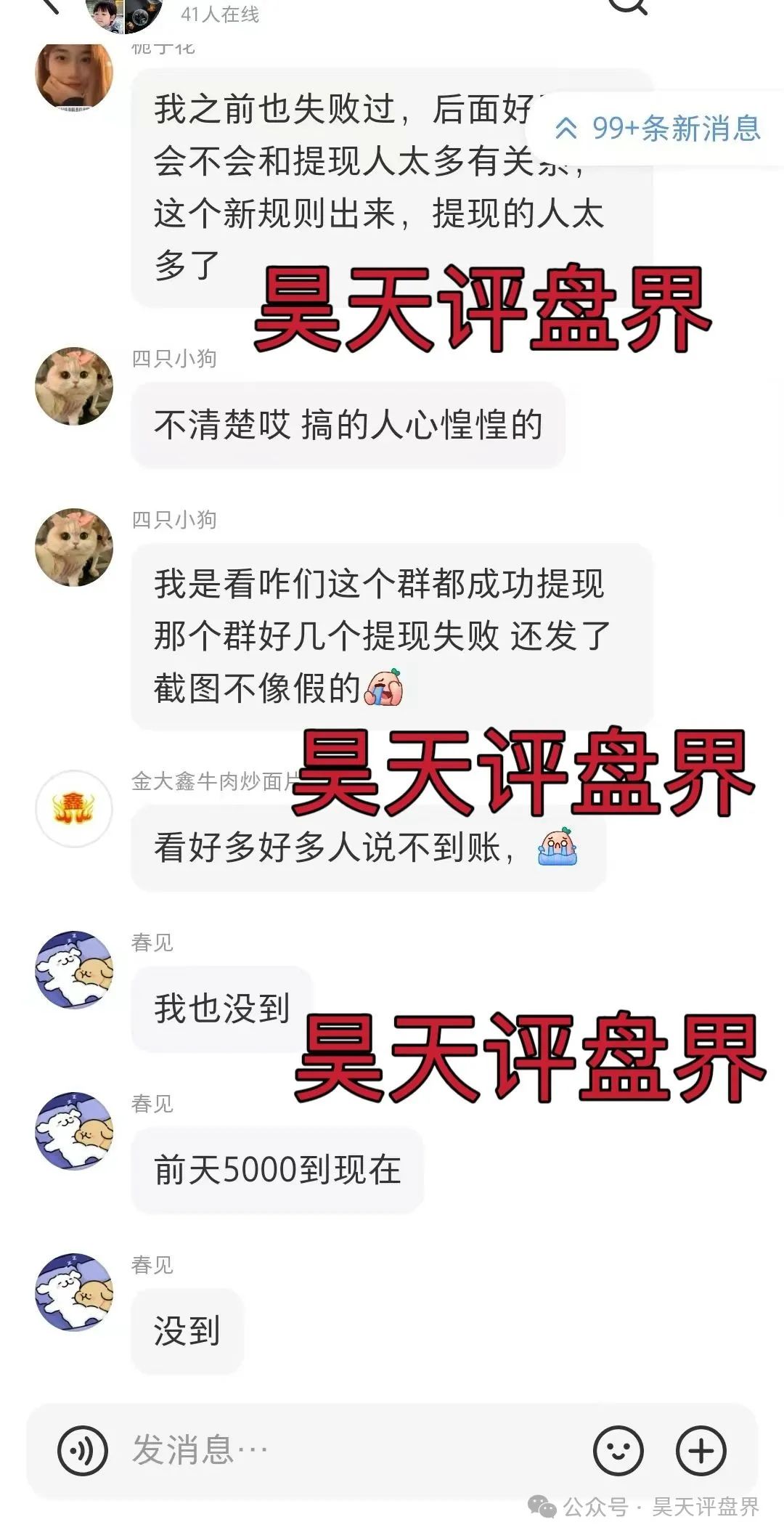 【爆料】【小哎】抢单互助资金盘第一大盘又开始提现不到账了！