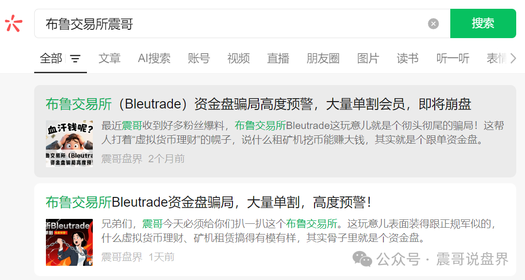 暴雷！【布鲁交易所Bleutrade】别信他们的鬼话，更别被二次收割！