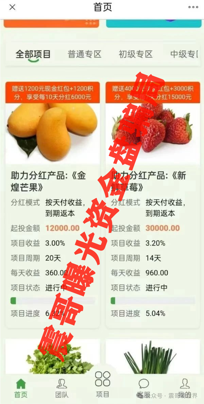 揭秘「中百好物」骗局：提现困难、客服失踪，典型的跑路前兆。